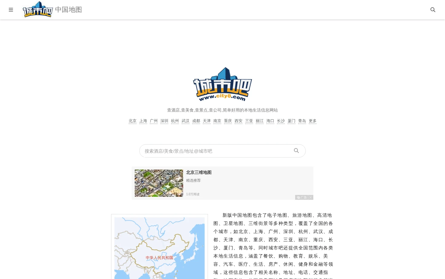 城市吧 页面快照